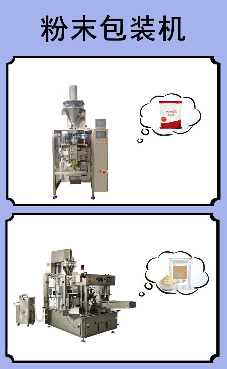 粉末包裝機