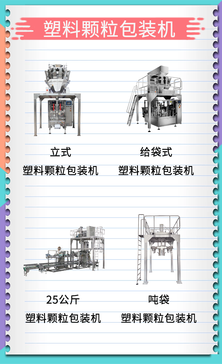 塑料颗粒自动化包装设备